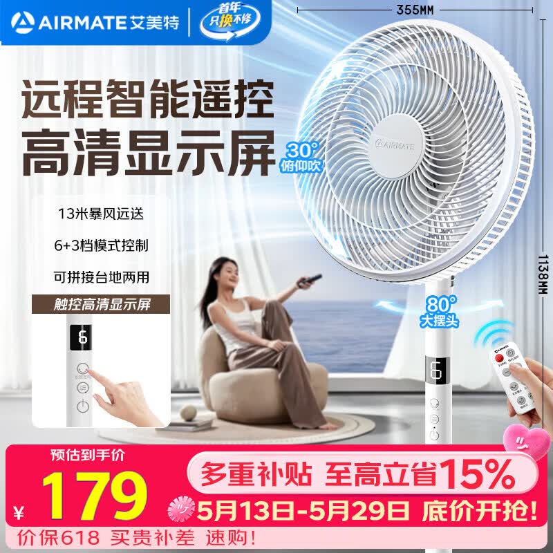 艾美特（AIRMATE）【智能遥控】七叶家用大风量落地扇电风扇台式空气循环小风扇6档暴风定时电扇高清屏显 FS30-R99