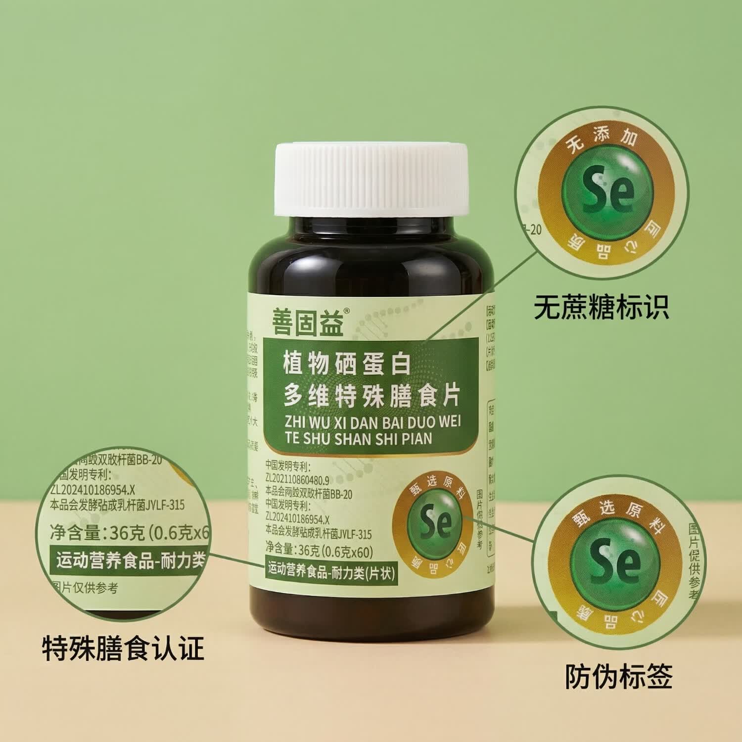 善固益植物硒蛋白片多维特殊膳食片补硒片新升级专利【直播款】 【直播同款】 60片*10瓶 回购选【低至12.8/瓶】