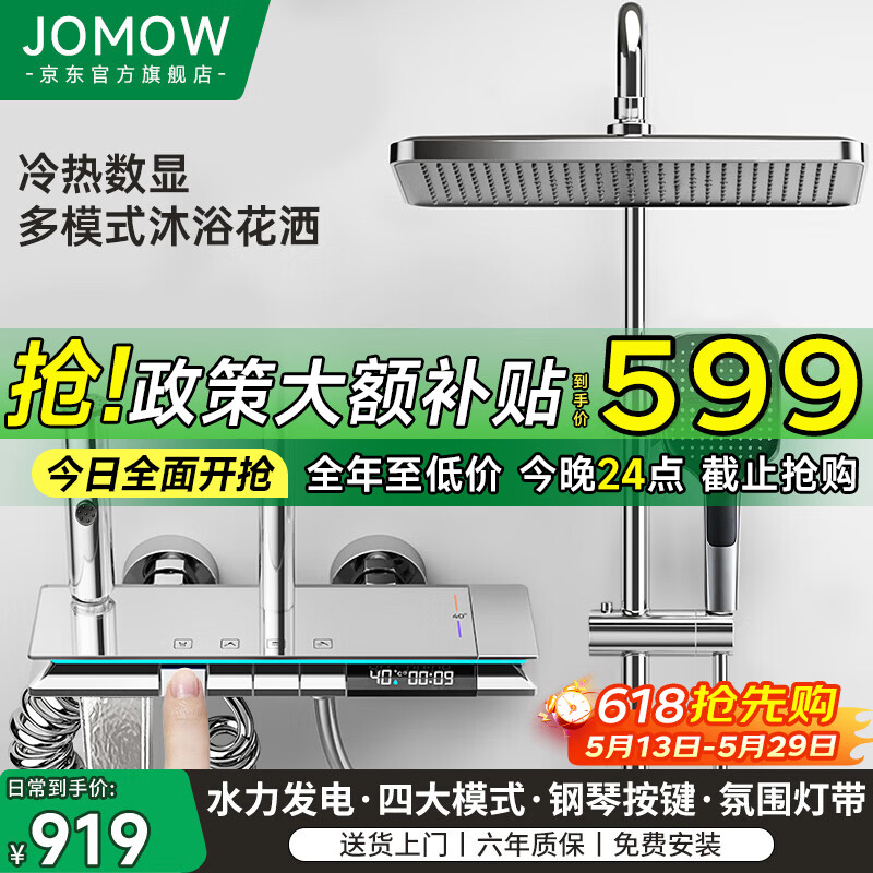 JOMOW花洒淋浴套装恒温沐浴增压家用浴室卫浴多功能智能数显电镀淋浴器 HS027电镀色-冷热四档+智能数显