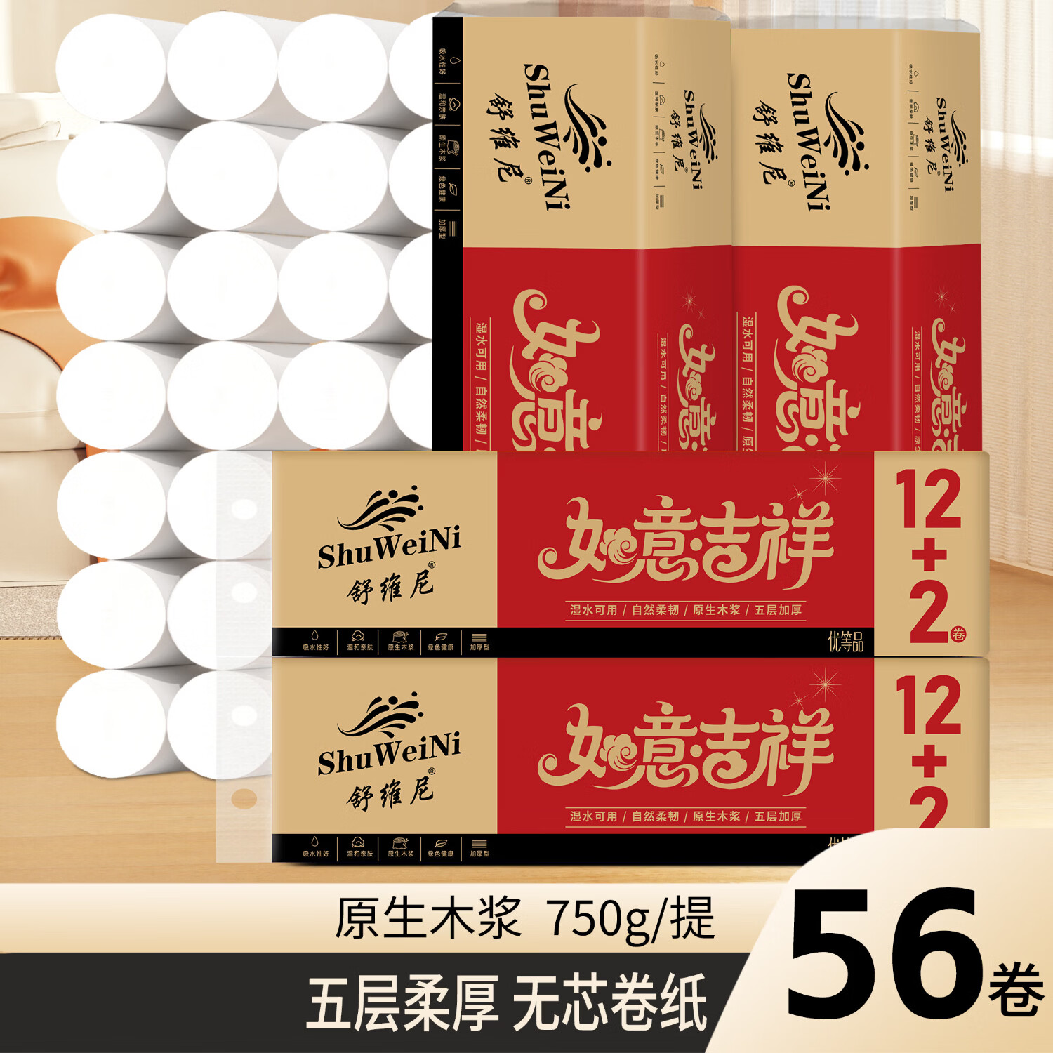 舒维尼原木卷纸无芯卫生纸家用整箱批发实惠装擦手纸巾  5层 53g/卷*56卷 原木卷纸无芯卫生纸家用
