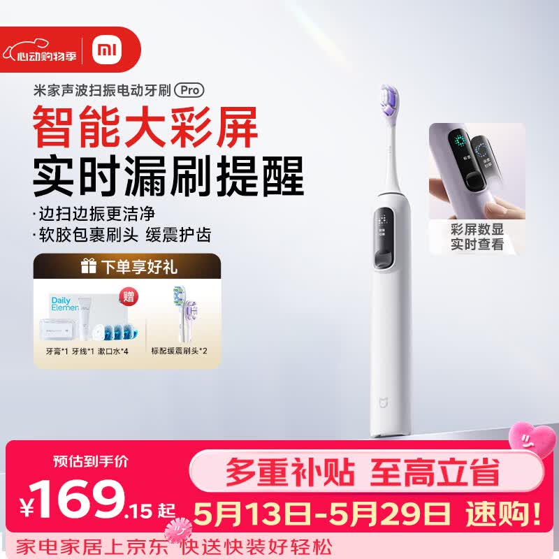 米家小米声波扫振电动牙刷Pro 彩屏数显提醒180天续航智能分面扫振生日礼物送男友送礼物白色价保618