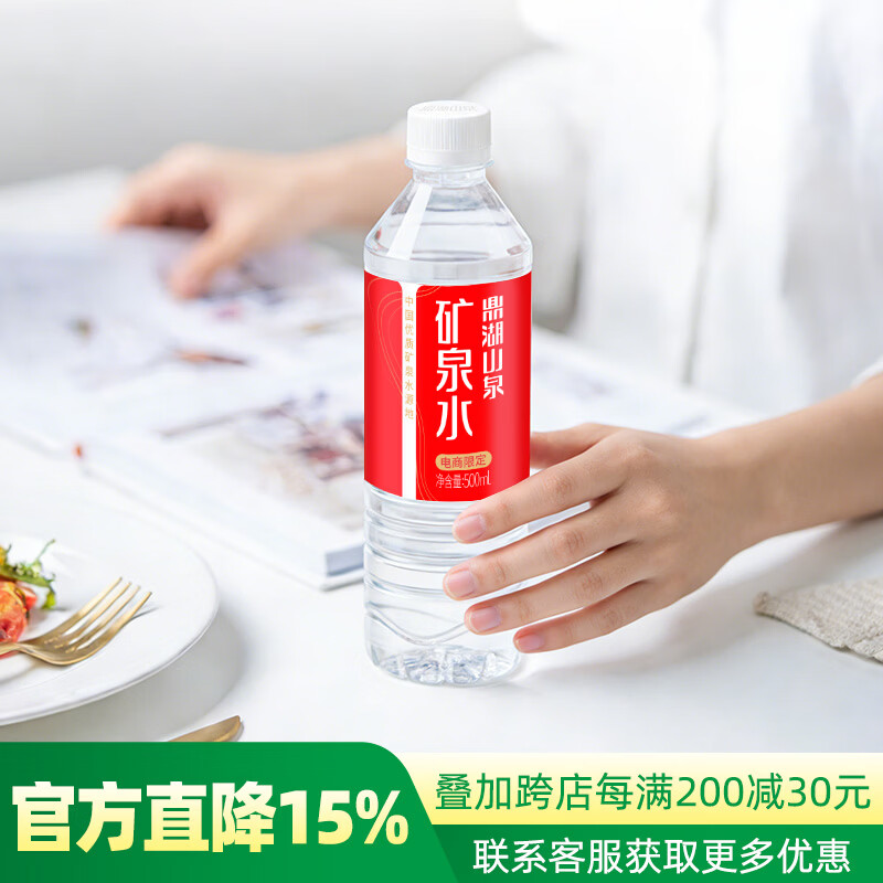 鼎湖山泉红瓶矿泉水500ml*24瓶 21.95元 - 86线报