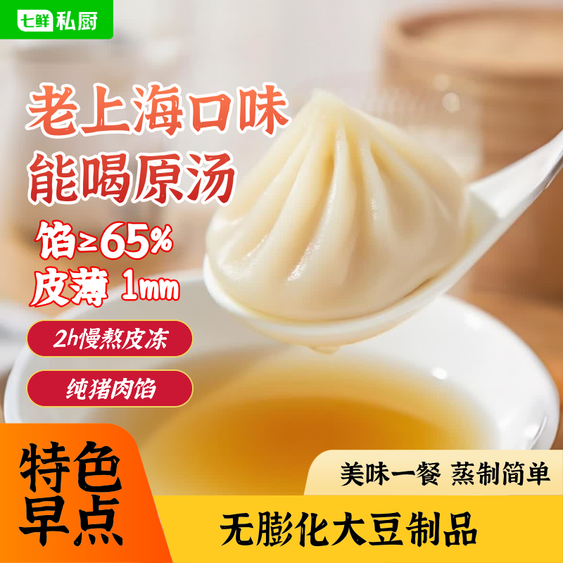 七鲜私厨 老上海纸皮汤包900g(30枚) 速冻食品半成品包子儿童早餐小笼包