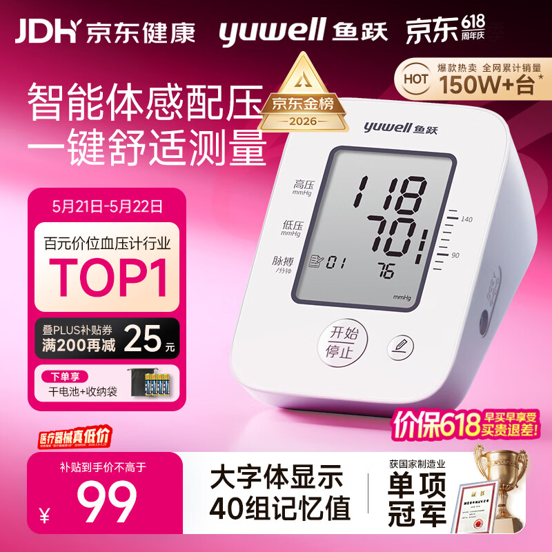鱼跃（yuwell）经典一键测压电子血压计YE660A医用高精准血压测量仪器家用血压仪