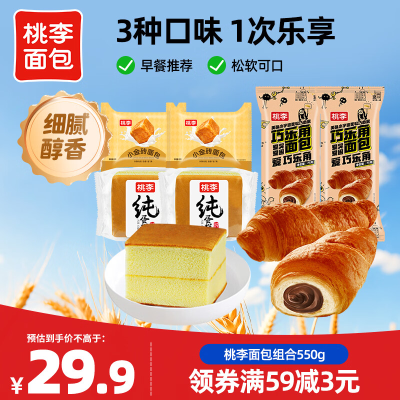 桃李纯蛋糕2袋 巧乐角2袋 小金砖2袋共550g 20.9元 - 86线报