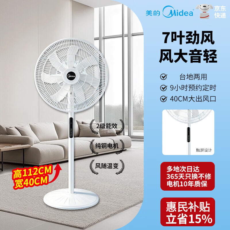 美的(Midea)电风扇落地扇静轻音家用卧室遥控台立式大风力直流26新款电扇 2026年最新款 7叶劲风舒适节能