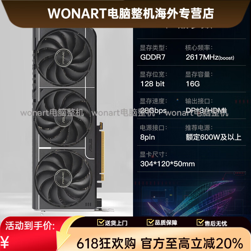 华硕（ASUS）RTX5060/5060Ti 巨齿鲨雪豹天选黑神话悟空电脑游戏独立显卡 PRIME-RTX5060TI-O16G   16GB