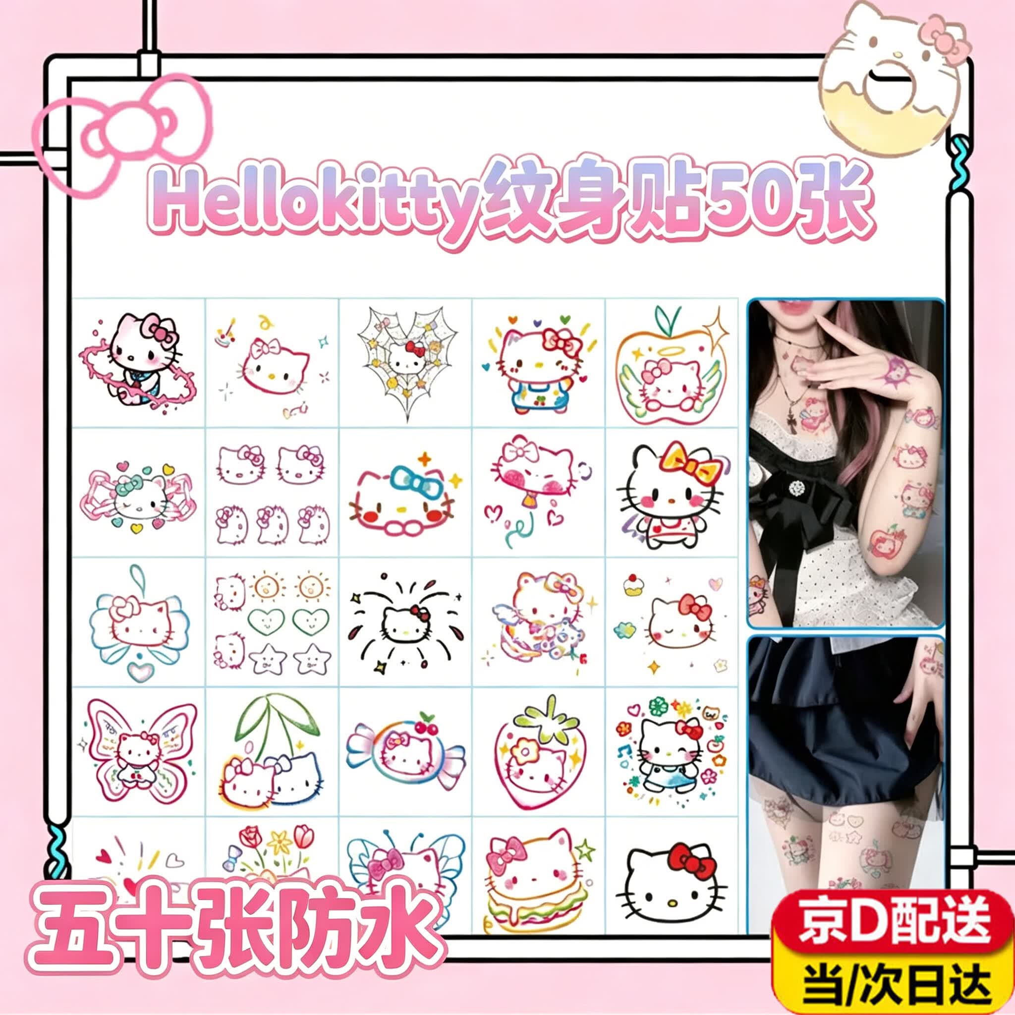 PATANLPhellokitty纹身贴次日达hello kitty纹身贴防水kt猫纹身贴可爱纹身贴纸 kt猫纹身贴【一套50张不同】-防水