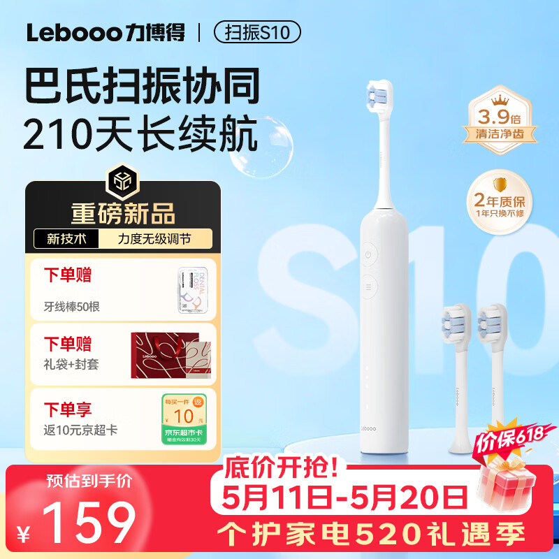 力博得（Lebooo）声波扫振电动牙刷S10 多档力度调节长续航电动牙刷成人情侣款送女友送男友生日礼物520礼物价保618