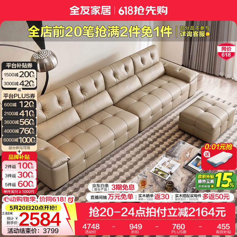 全友家居现代简约皮艺沙发客厅轻奢高级感2026新款头层牛皮直排沙发 【卡其色丨牛皮】 3.58m+脚凳