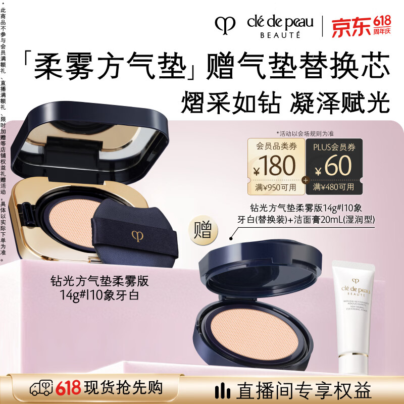 肌肤之钥（CPB）【采销直播专属】钻光方气垫柔雾版14g#I10象牙白生日礼物送女友