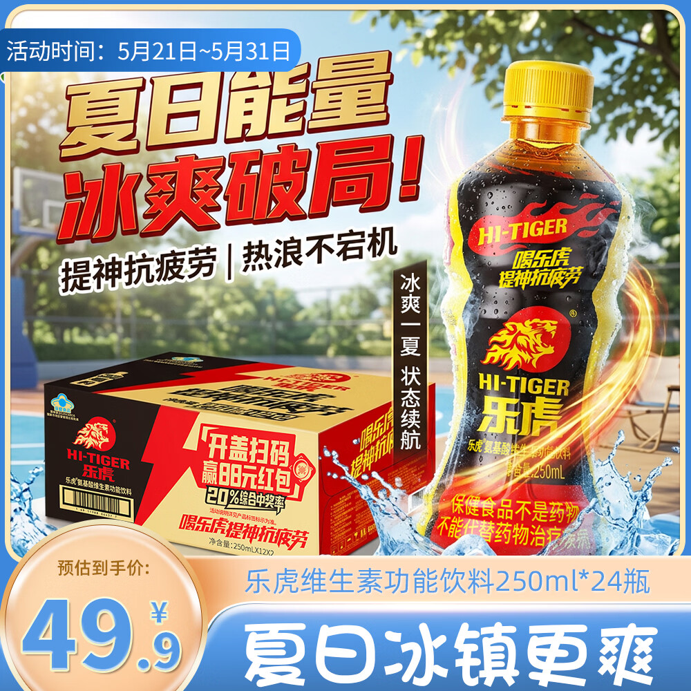 乐虎氨基酸维生素功能饮250ml*24瓶 35.02元 - 线报酷 乐虎氨基酸维生素功能饮250ml*24瓶 35.02元 - 线报酷