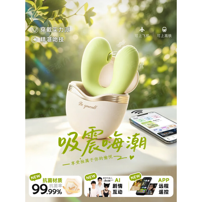 醉清风(ZUIQINGFENG)含羞抱春振动APP远程遥控外出穿戴情趣玩具女用品 新2.0 【续航 G点糕朝】女神套餐+吸震动棒