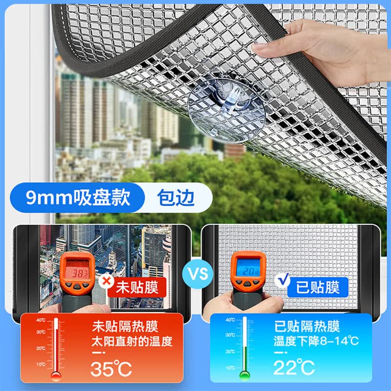 梓晨阳光房隔热膜屋顶阳台窗户防晒隔热板帘家用玻璃自吸铝箔遮阳神器 【加厚小凉盾强效隔热】9mm吸盘包边款【暴晒不掉落】 【定制联系客服】拍下默认配件