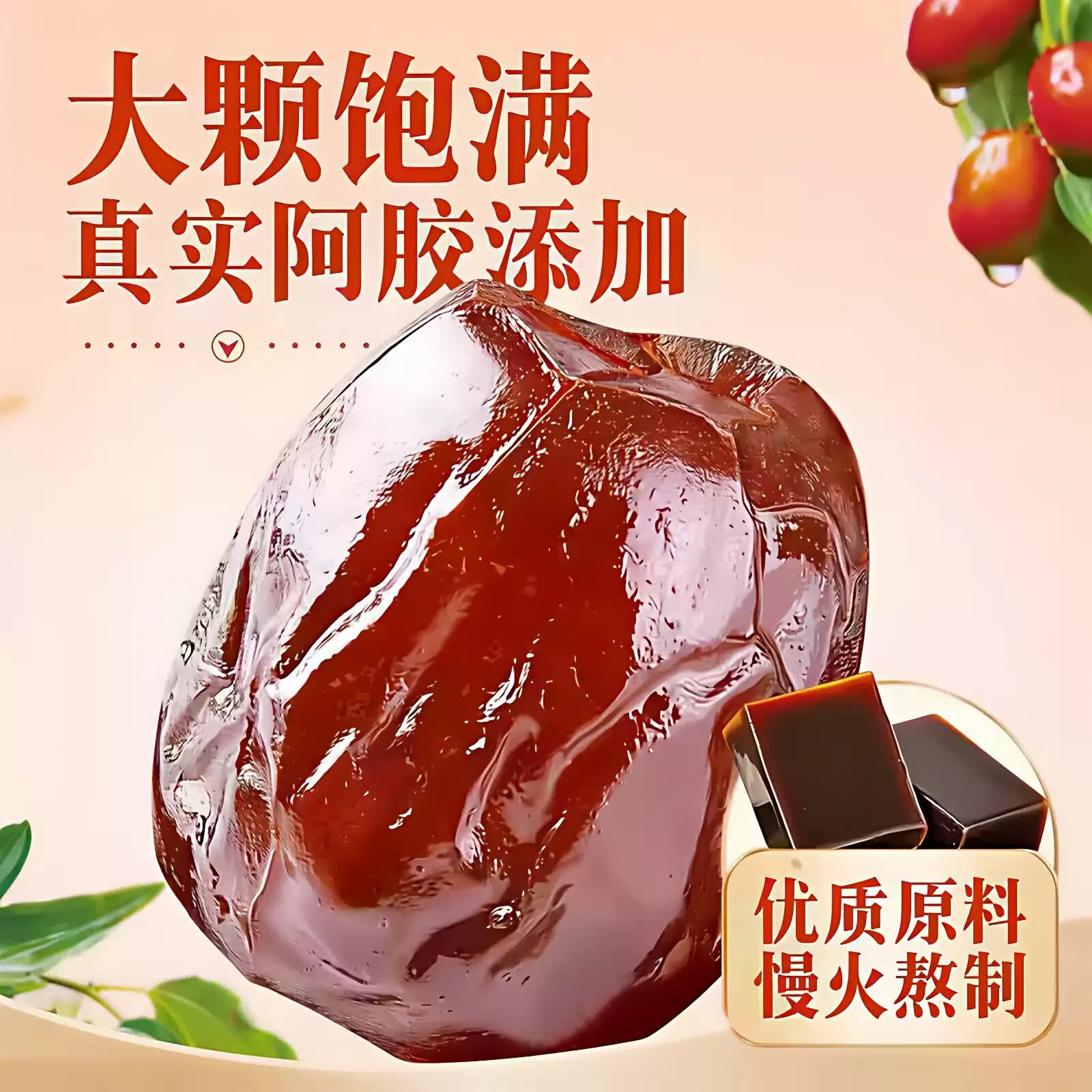 宋韵淼林金丝无核水晶阿胶蜜枣 独立小包装 特级自然甘甜 慢火熬制 【家庭分享装】阿胶蜜枣200g*3袋