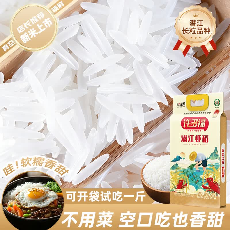 许多福潜江虾稻猫牙米10斤 29.9元 - 86线报