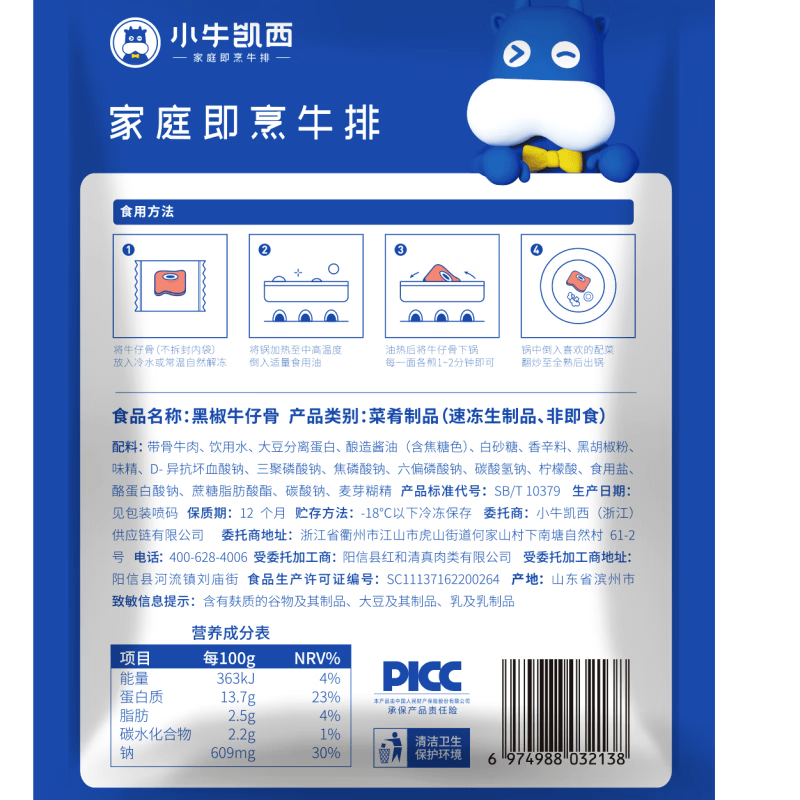 小牛凯西黑椒牛仔骨 带骨牛小排 带骨牛肉生鲜 黑椒牛仔骨200g*3