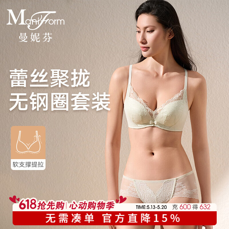 曼妮芬女士无钢圈聚拢防下垂文胸性感小清新蕾丝软支撑内衣520套装礼物 清新绿 套装 80B