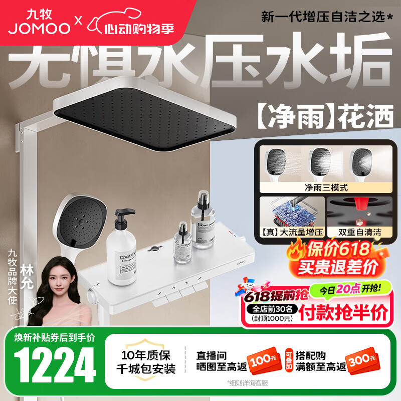 九牧（JOMOO）花洒全套淋浴套装琴键置物增压自清洁净雨淋浴器36694 【雅白】