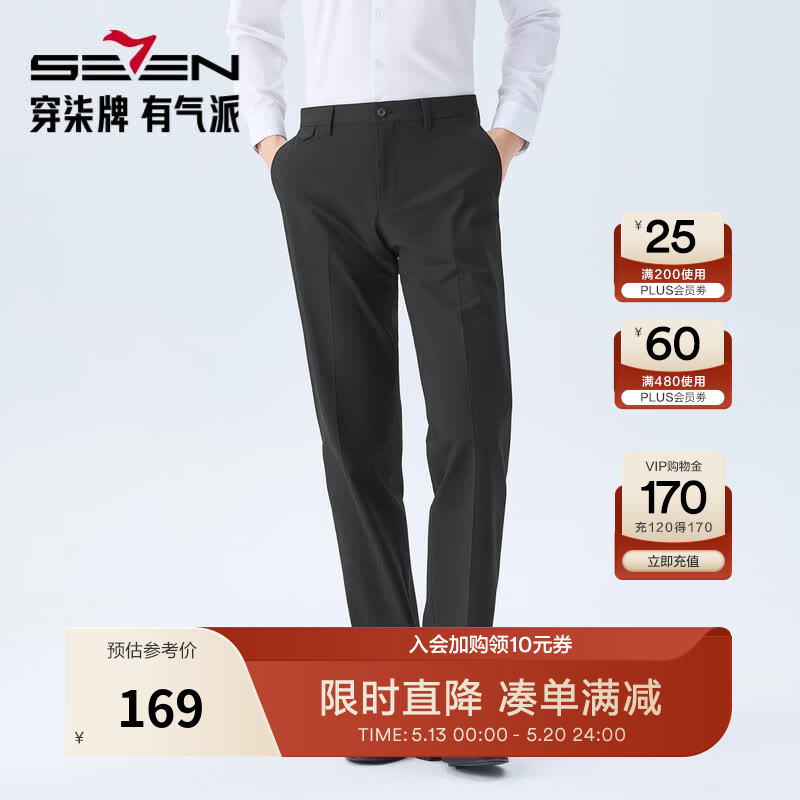 柒牌（SEVEN）【犀牛褶/含莫代尔】男士2026春季新款商务混纺西裤男装休闲 黑色（升级不易褶） 33