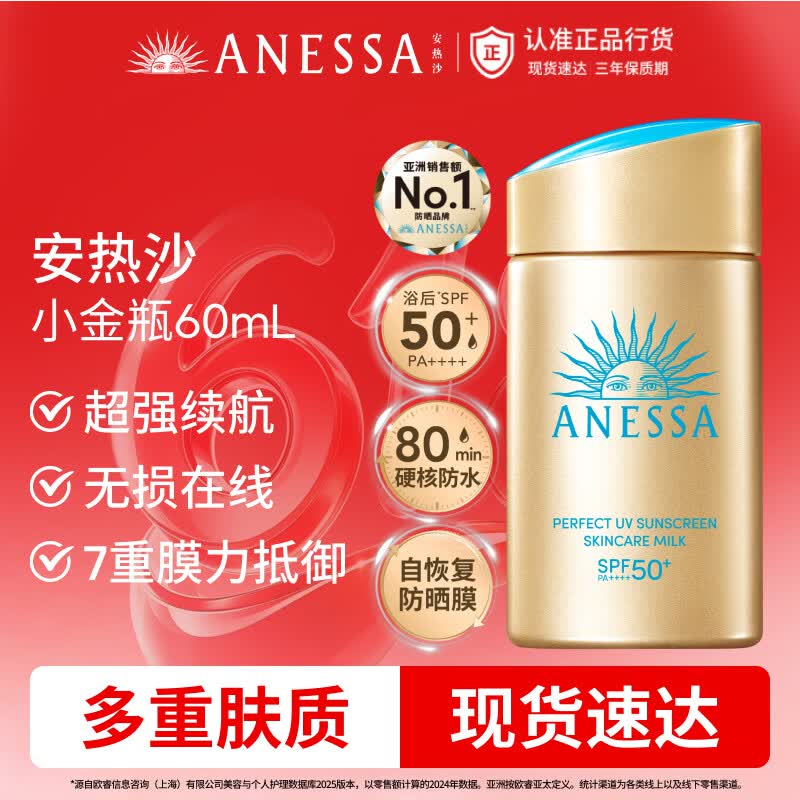 安耐晒小金管防晒60ml+12ml*5 147元 - 线报酷 安耐晒小金管防晒60ml+12ml*5 147元 - 线报酷
