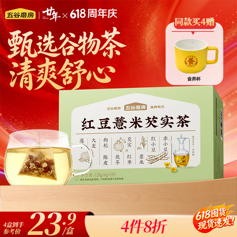 五谷磨房 湿旡踪红豆薏米茶养生茶枸杞陈皮芡实茶赤小豆泡水独立小袋120g 