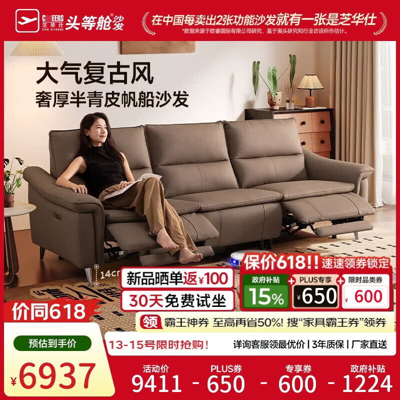 芝华仕头等舱梧桐30818半青皮沙发电动功能棕2.69m复古沙发客厅2026新款