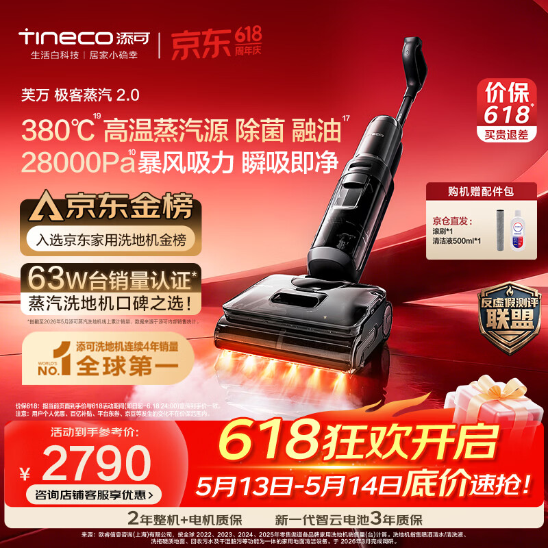 添可极客蒸汽2.0 【380℃高温蒸汽源 28KPa吸力 110min续航】0缠毛躺平蒸汽洗地机吸拖一体扫地机器人
