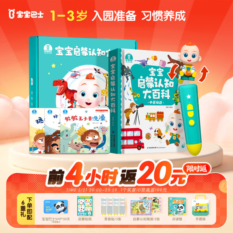 宝宝巴士jojo点读笔幼儿早教机1-3岁儿童启蒙绘本玩具睡前故事机生日礼物 点读笔1-4岁【启蒙认知_基础升级版】