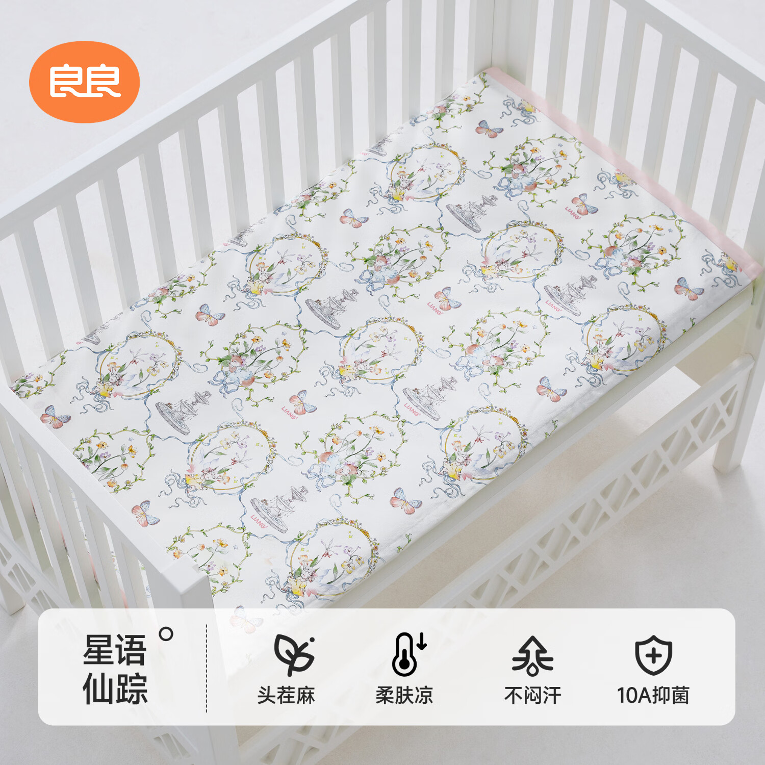 良良(liangliang)婴儿苎麻棉凉席宝宝幼儿园凉席垫a类母婴级新生儿床品垫子学生床 新品-星语仙踪·麻棉凉席【10A抗菌】 120*65cm