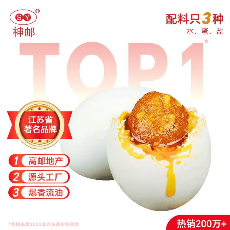 神邮 高邮咸鸭蛋熟20枚*60g家庭装 即食流油咸蛋黄 端午礼品企业团购
