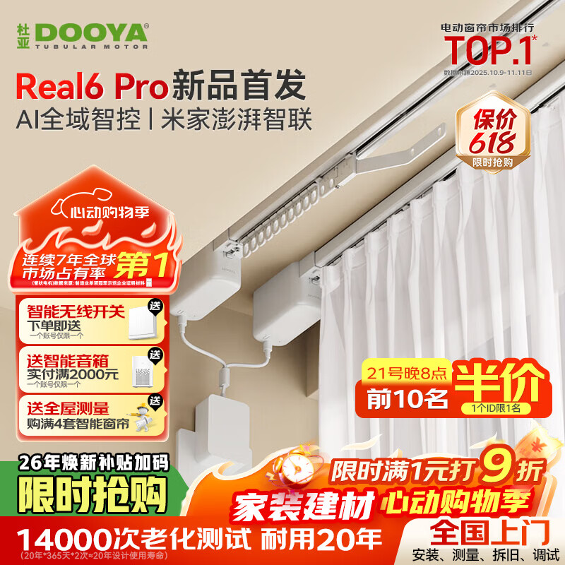 杜亚（DOOYA）Real6pro蓝牙2.0版智能电动窗帘家居自动窗帘电机语音控制不含布 3米双直轨定制蓝牙版包安装
