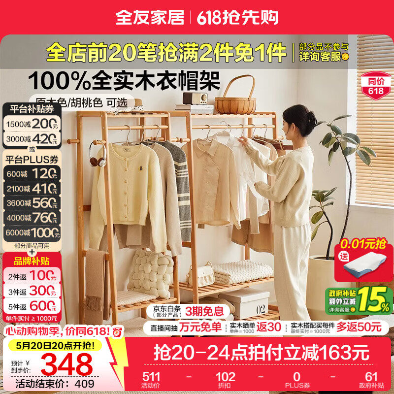 全友家居原木风实木衣帽架立式衣服置物架收纳开放式衣柜小户型家用KS 【原木色】0.6米单层衣帽架