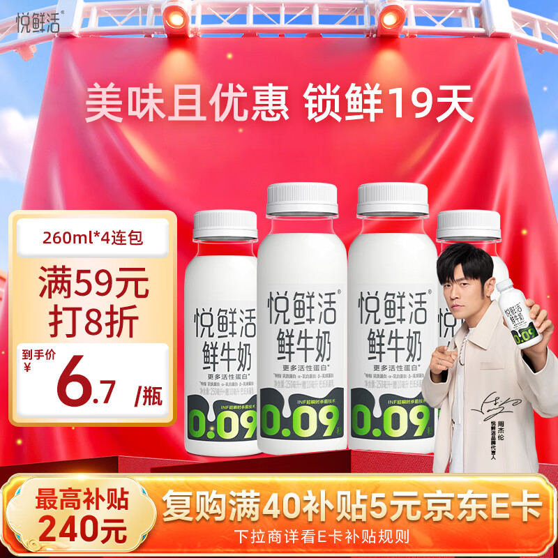 悦鲜活鲜牛奶  260ml*4瓶 高钙巴氏杀菌乳