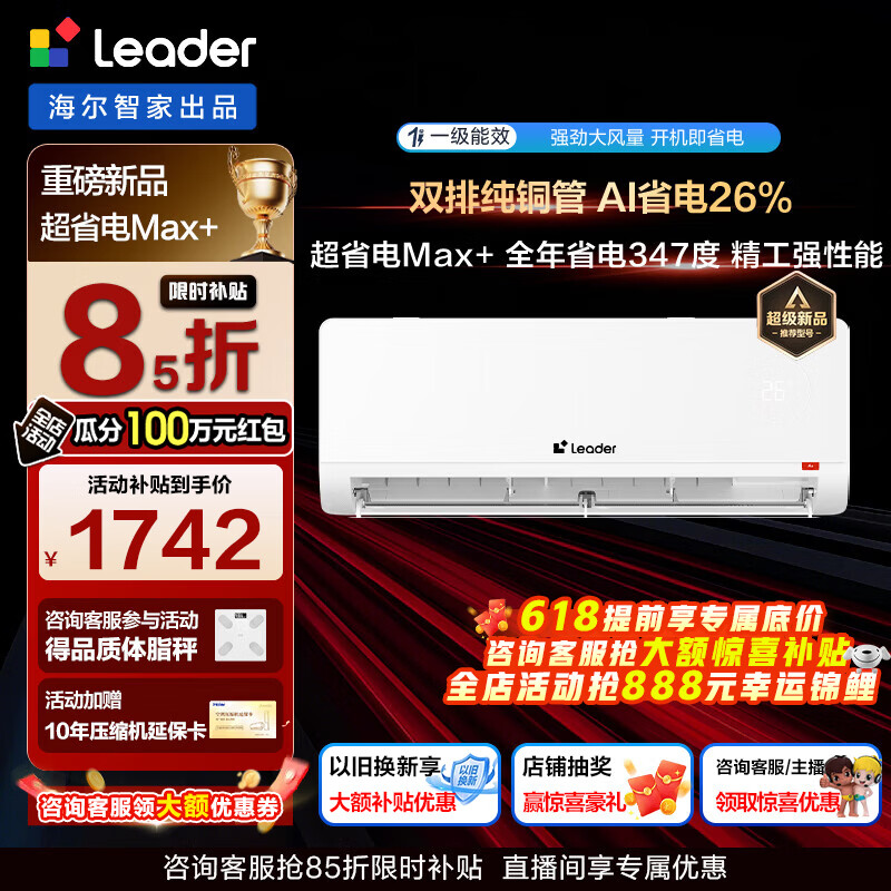 海尔空调出品统帅空调1.5匹超省电Max+新一级能效节能变频自清洁冷暖家用卧室客厅除菌防直吹 双排铜管 1.5匹 一级能效双排铜管+AI省电26%+广域送风