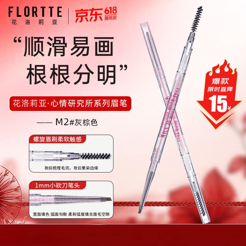 花洛莉亚（FLORTTE）砍刀精细眉笔防水防汗持久不掉色野生眉送女友礼物M2#灰棕色