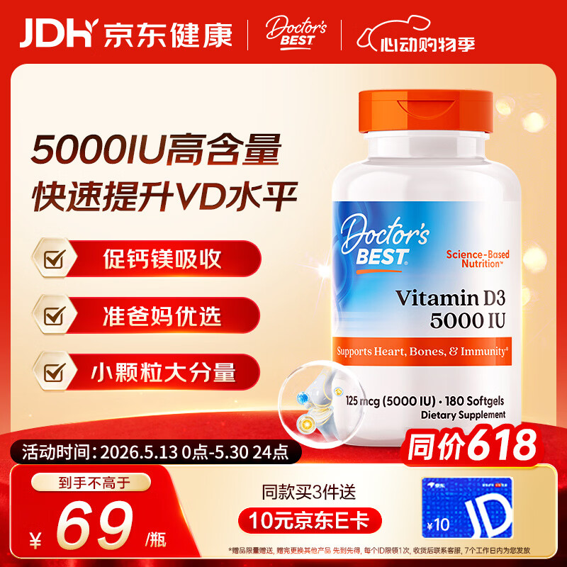 Doctor's best维生素d3胶囊5000IU活性男女成人孕妇补钙vd3 180粒 多特倍斯