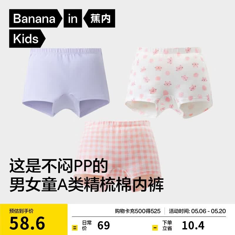 蕉内小特护301C儿童内裤A类男女童平三角7A抗菌棉裆透气亲肤高弹3件装