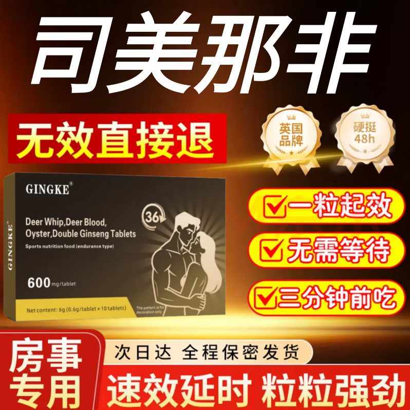 盐酸司美那非片10片装中老年强效10mg糖果官方正品那7片事前一粒 一盒【重回自信装】私密发货
