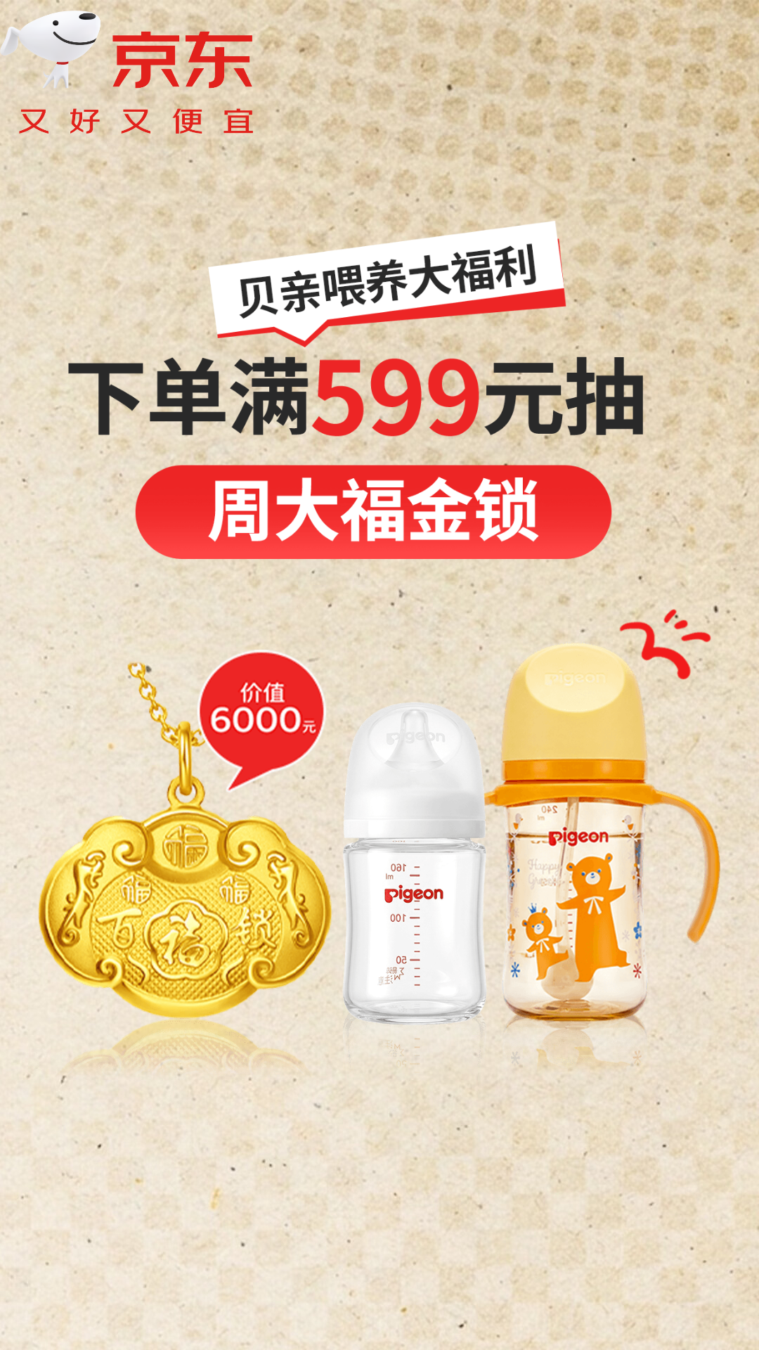 电商活动资讯线报网news.2020618.com/xianbao/分享有关“贝亲喂养钜惠0”的京东商城优惠活动