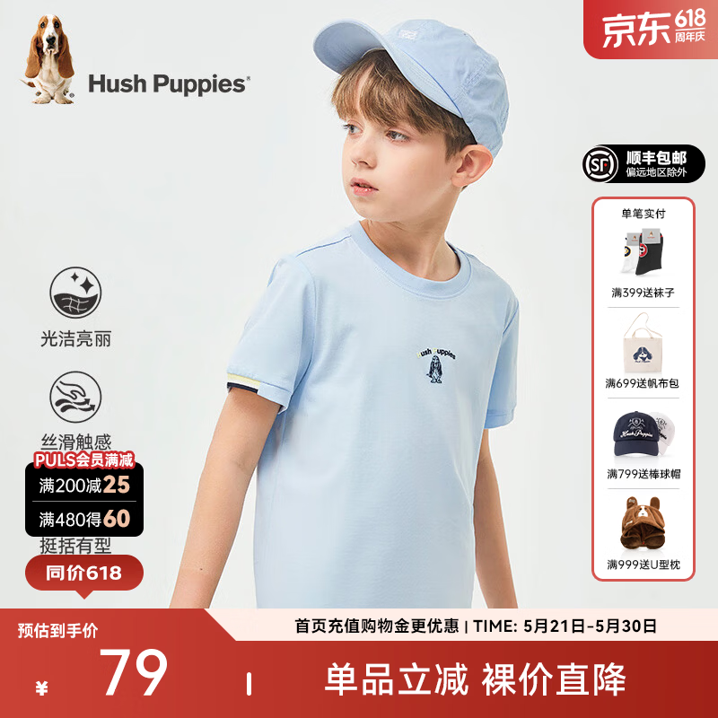 暇步士（Hush Puppies）童装儿童男女中性大童夏季新款舒适青春简约休闲短袖 冰晶蓝 130
