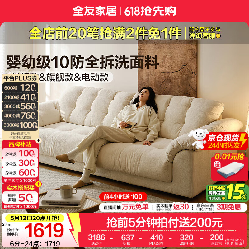 全友家居现代简约云浪沙发客厅可拆洗布艺沙发小户型2026新款直排沙发 【京仓闪发 | 舒享款 | A类10防雪尼尔】云朵白 2.7米
