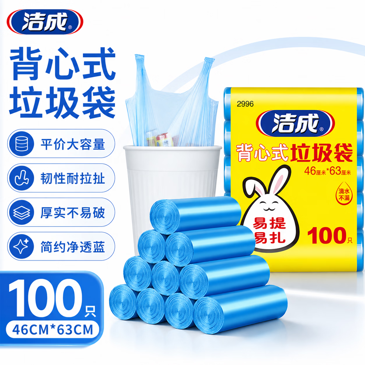 洁成背心垃圾袋蓝色46*63cm*100只手提式办公家用不易破