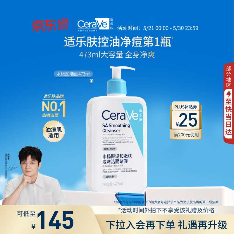 适乐肤（CeraVe）【618钜惠-油痘肌救星】水杨酸洁面473ml控油祛痘去黑头男女礼物