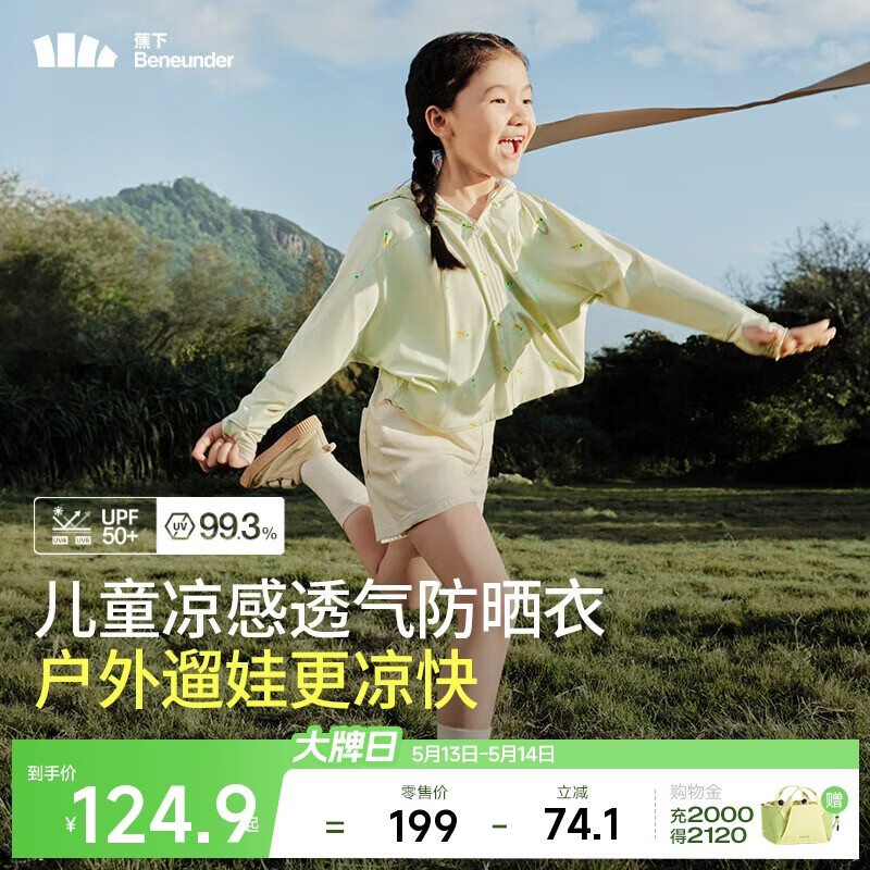蕉下（beneunder）儿童防晒衣防晒服外套男女童凉感透气速干防晒AL11124绿鸭嬉戏150