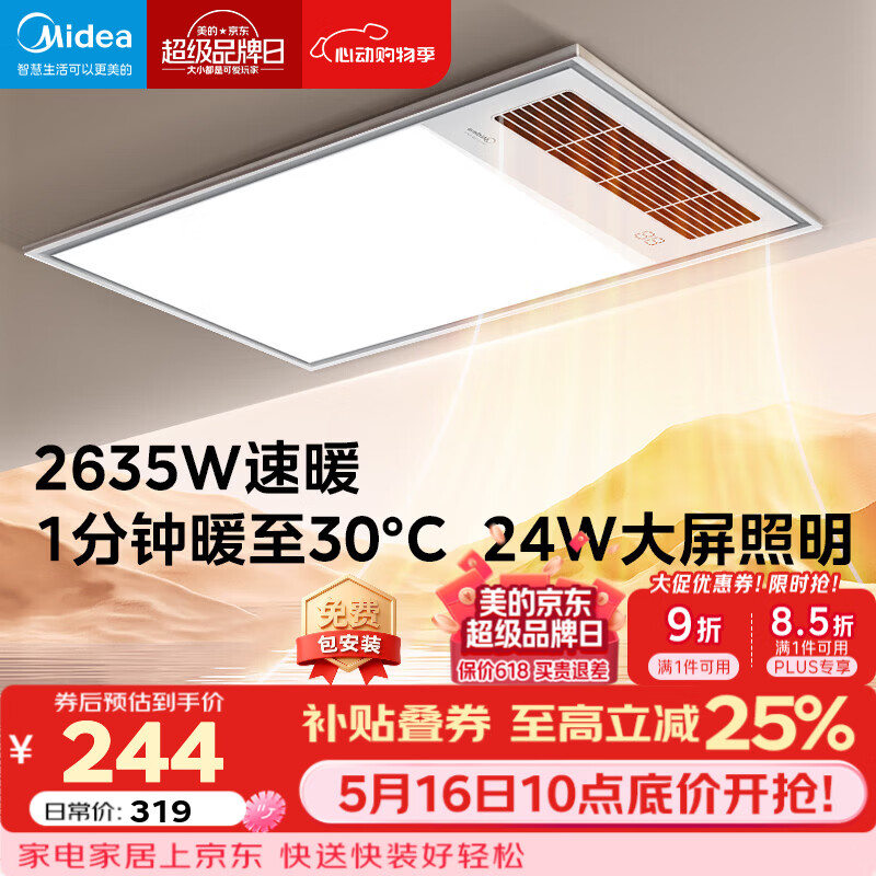 美的（Midea）风暖式浴霸暖风灯照明排气五合一体机集成吊顶无线卫生间浴室机 GP11琴键丨4合一速暖丨温度可视
