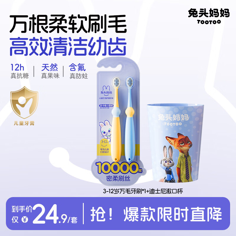 兔头妈妈 儿童牙刷 宝宝婴幼儿1-3-12岁口腔清洁万毛牙刷轻柔洁净不炸毛 3-12岁万毛+漱口杯
