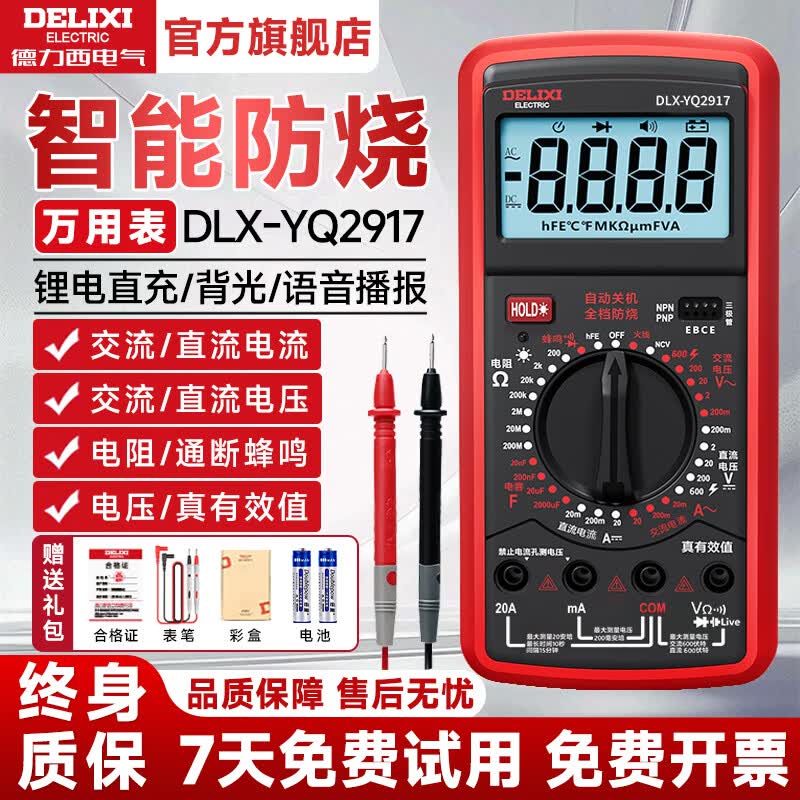 德力西电气数字万用表智能防烧电流表家用高性能高精度迷你全自动万能表 【旗舰款  语音+锂电款】DLX-YQ2917 【终身质保/免费开票】