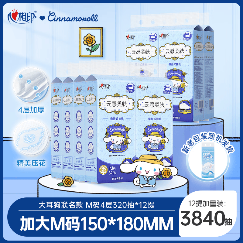 心相印三丽鸥挂抽4层320抽*12提 69.9元，心相印云感柔肤抽纸3层90抽*24包 29.81元 - 线报酷