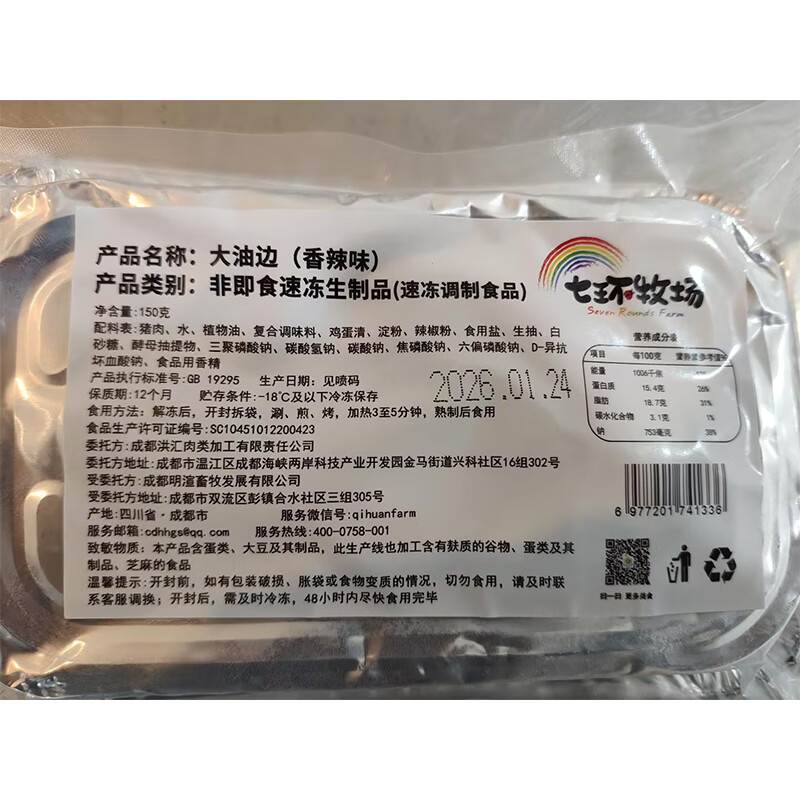 七环牧场东北风味香辣大油边烤肉露营油边肉烧烤食材猪肉生鲜半成品预制菜 【3盒】香辣味大油边150g/盒